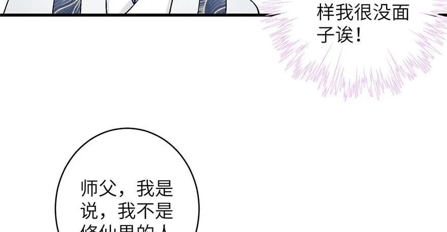我家徒弟又挂了 - 第39话 卡住的修为 - 第39张图