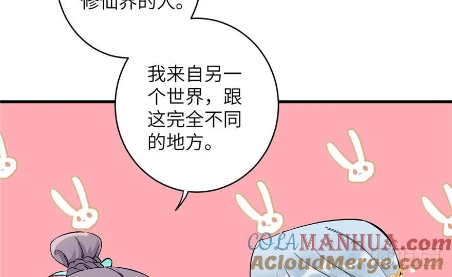 我家徒弟又挂了 - 第39话 卡住的修为 - 第40张图