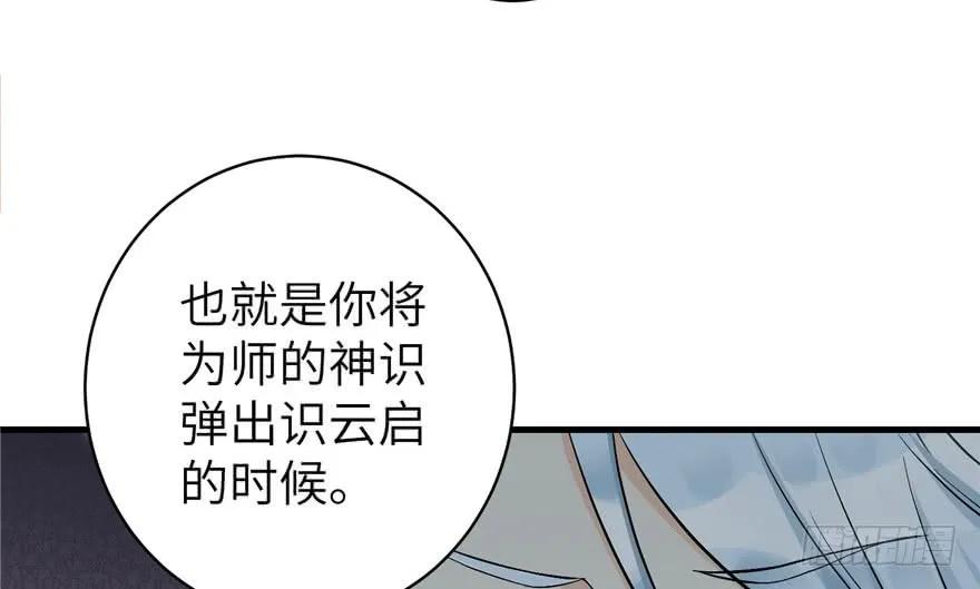 我家徒弟又挂了 - 第39话 卡住的修为 - 第68张图