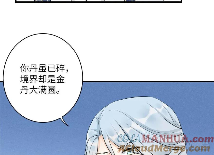 我家徒弟又挂了 - 第39话 卡住的修为 - 第10张图