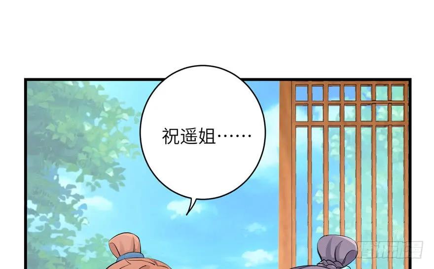 我家徒弟又挂了 - 第40话 是你娶我，还是我娶你啊？ - 第83张图