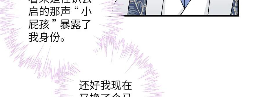 我家徒弟又挂了 - 第40话 是你娶我，还是我娶你啊？ - 第15张图