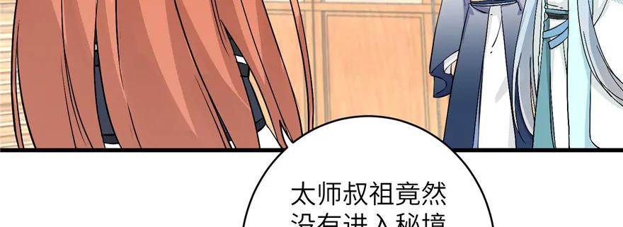 我家徒弟又挂了 - 第40话 是你娶我，还是我娶你啊？ - 第38张图