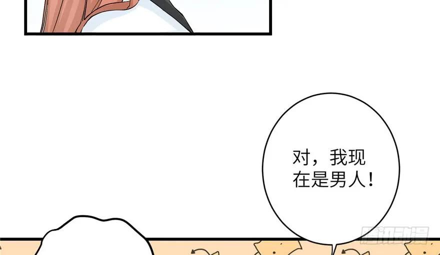 我家徒弟又挂了 - 第40话 是你娶我，还是我娶你啊？ - 第68张图