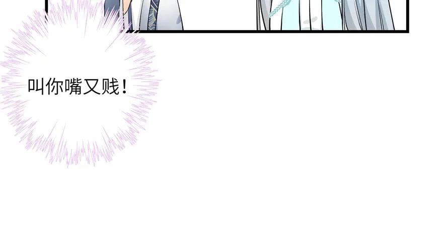 我家徒弟又挂了 - 第40话 是你娶我，还是我娶你啊？ - 第52张图