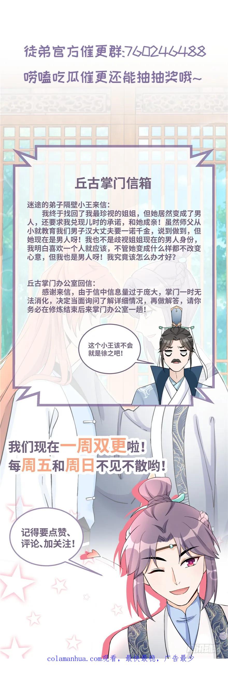 我家徒弟又挂了 - 第40话 是你娶我，还是我娶你啊？ - 第112张图