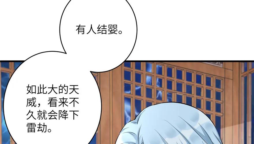 我家徒弟又挂了 - 第40话 是你娶我，还是我娶你啊？ - 第106张图