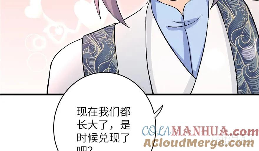 我家徒弟又挂了 - 第40话 是你娶我，还是我娶你啊？ - 第73张图