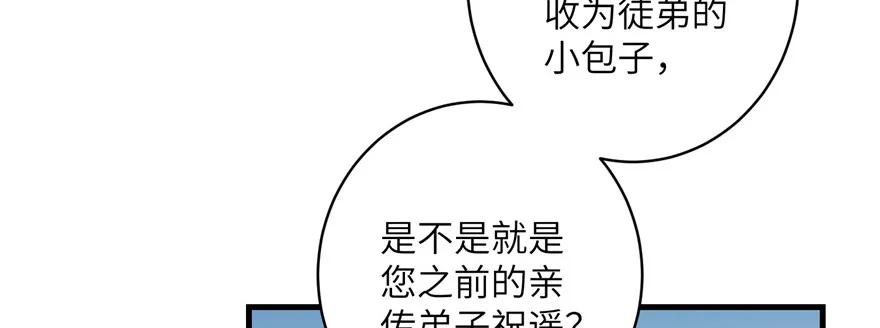 我家徒弟又挂了 - 第40话 是你娶我，还是我娶你啊？ - 第12张图