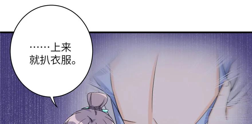 我家徒弟又挂了 - 第40话 是你娶我，还是我娶你啊？ - 第94张图