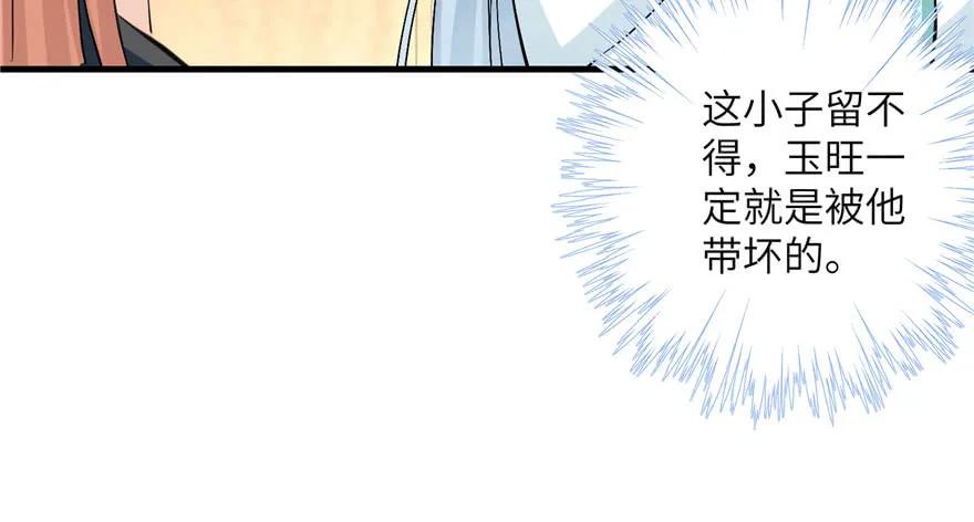 我家徒弟又挂了 - 第40话 是你娶我，还是我娶你啊？ - 第82张图