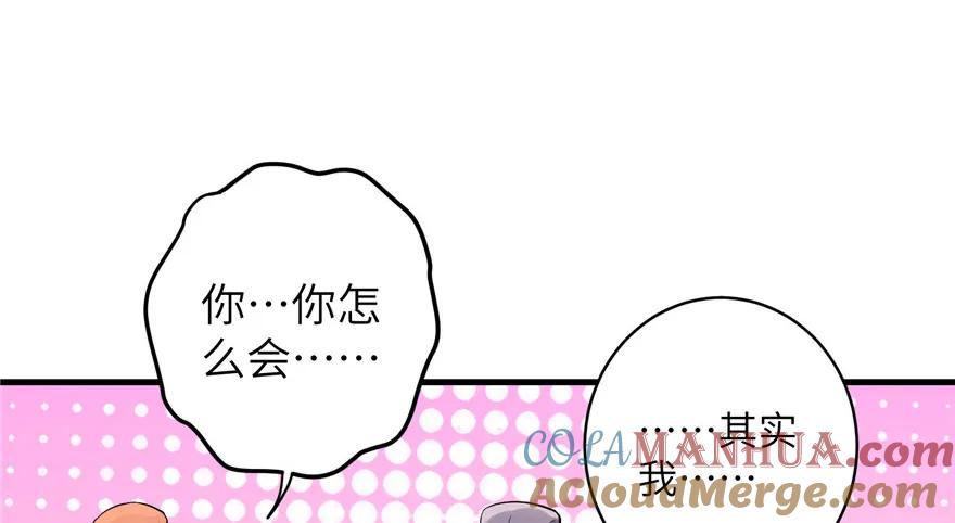 我家徒弟又挂了 - 第40话 是你娶我，还是我娶你啊？ - 第53张图