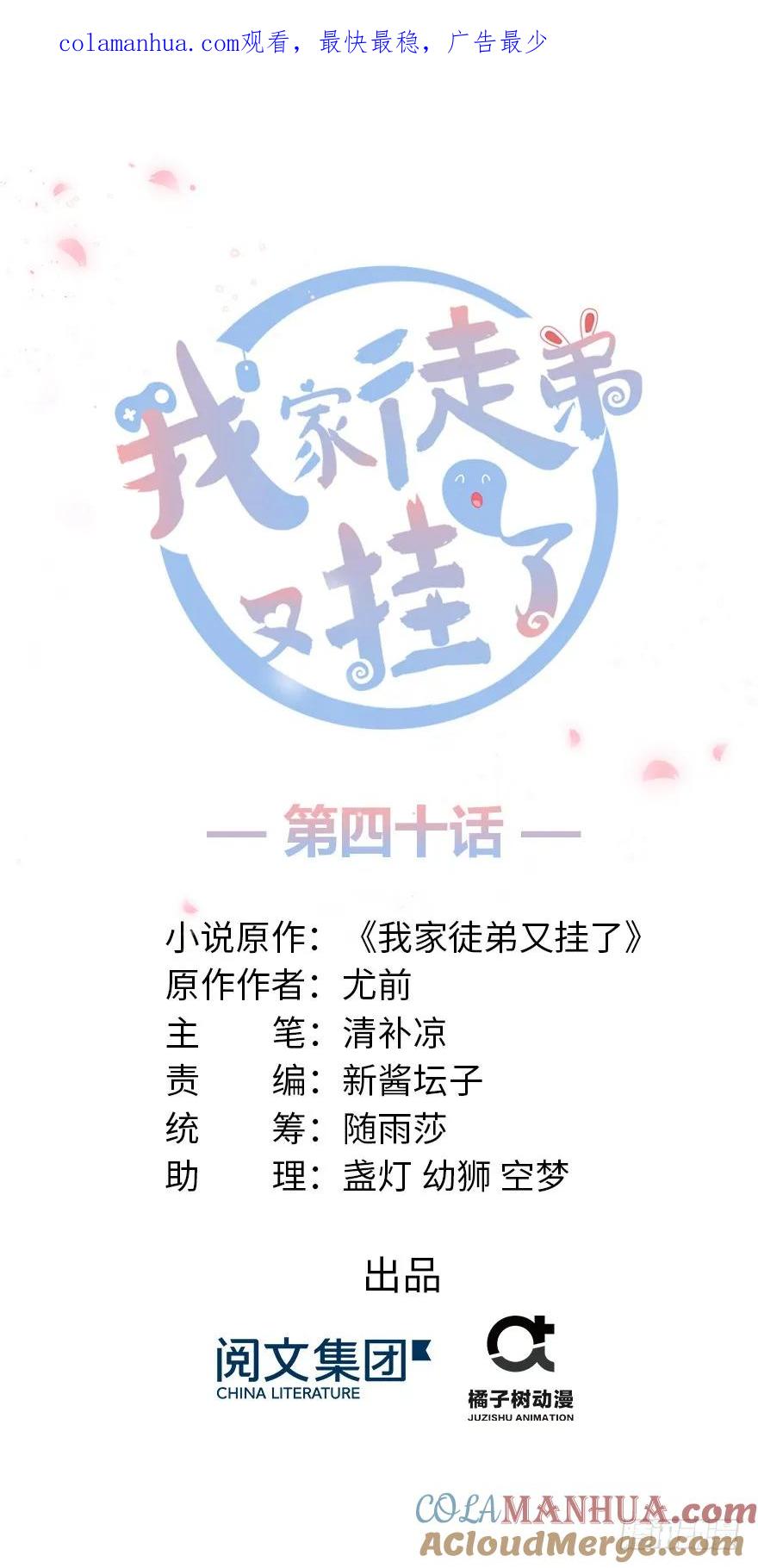 我家徒弟又挂了 - 第40话 是你娶我，还是我娶你啊？ - 第1张图