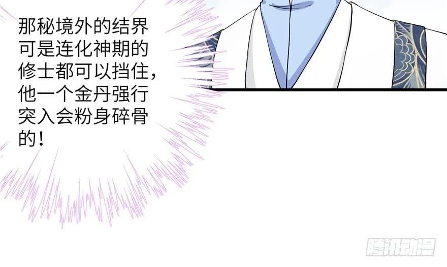 我家徒弟又挂了 - 第40话 是你娶我，还是我娶你啊？ - 第44张图