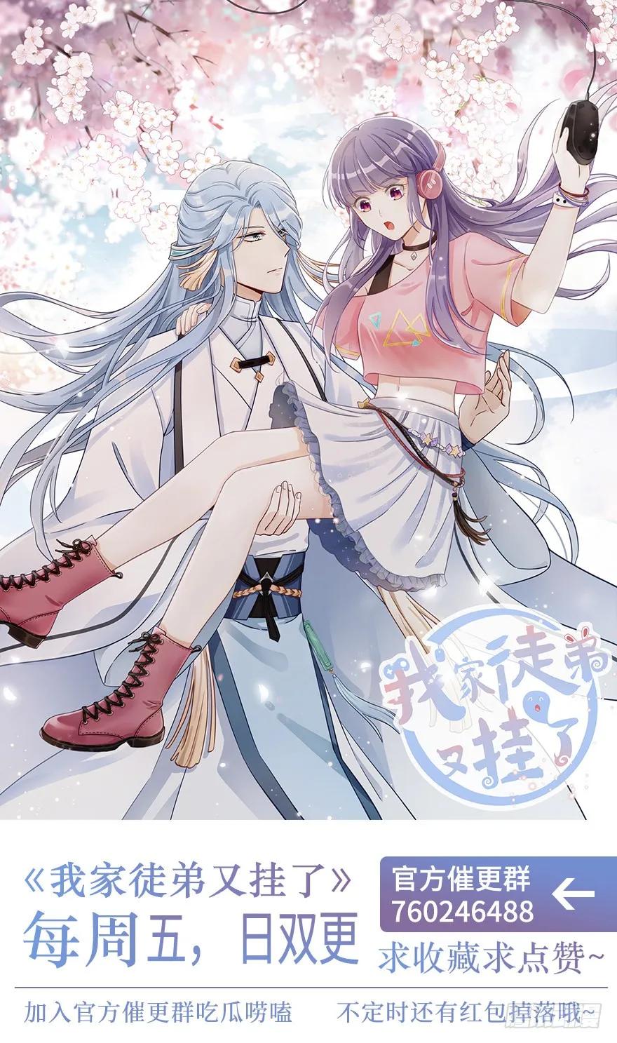 我家徒弟又挂了 - 第40话 是你娶我，还是我娶你啊？ - 第111张图