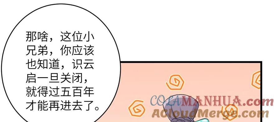 我家徒弟又挂了 - 第40话 是你娶我，还是我娶你啊？ - 第29张图