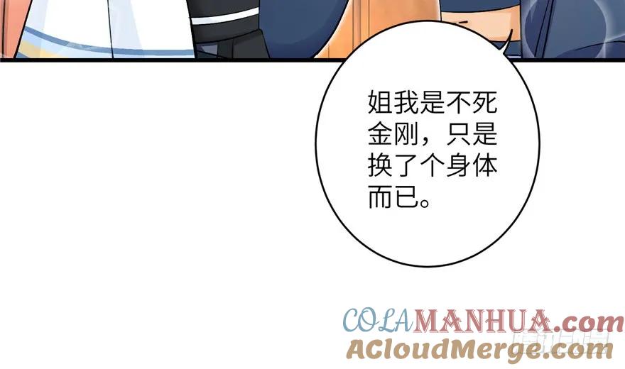 我家徒弟又挂了 - 第40话 是你娶我，还是我娶你啊？ - 第65张图