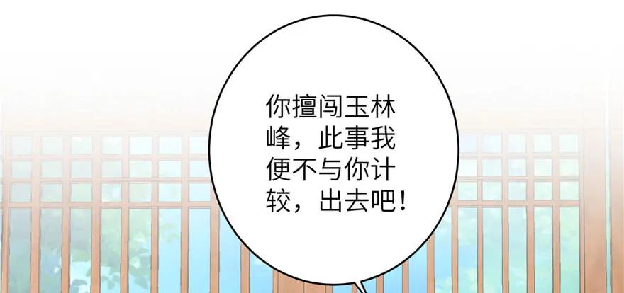 我家徒弟又挂了 - 第40话 是你娶我，还是我娶你啊？ - 第79张图