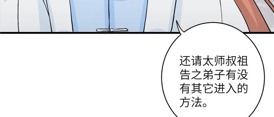 我家徒弟又挂了 - 第40话 是你娶我，还是我娶你啊？ - 第24张图