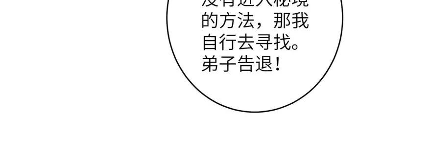 我家徒弟又挂了 - 第40话 是你娶我，还是我娶你啊？ - 第39张图