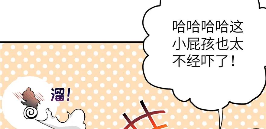 我家徒弟又挂了 - 第40话 是你娶我，还是我娶你啊？ - 第88张图