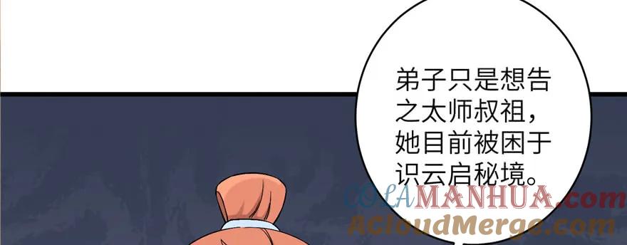 我家徒弟又挂了 - 第40话 是你娶我，还是我娶你啊？ - 第21张图