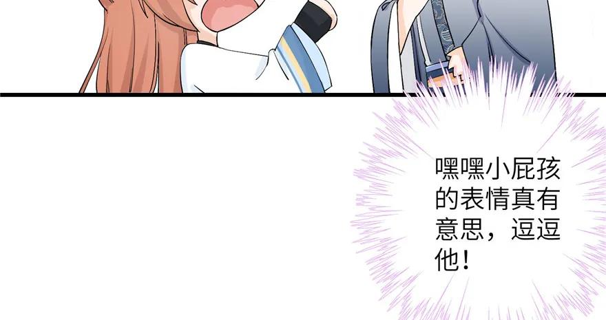 我家徒弟又挂了 - 第40话 是你娶我，还是我娶你啊？ - 第70张图