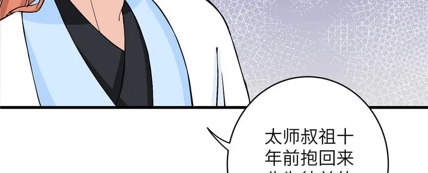 我家徒弟又挂了 - 第40话 是你娶我，还是我娶你啊？ - 第11张图