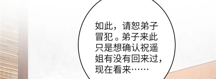 我家徒弟又挂了 - 第40话 是你娶我，还是我娶你啊？ - 第35张图