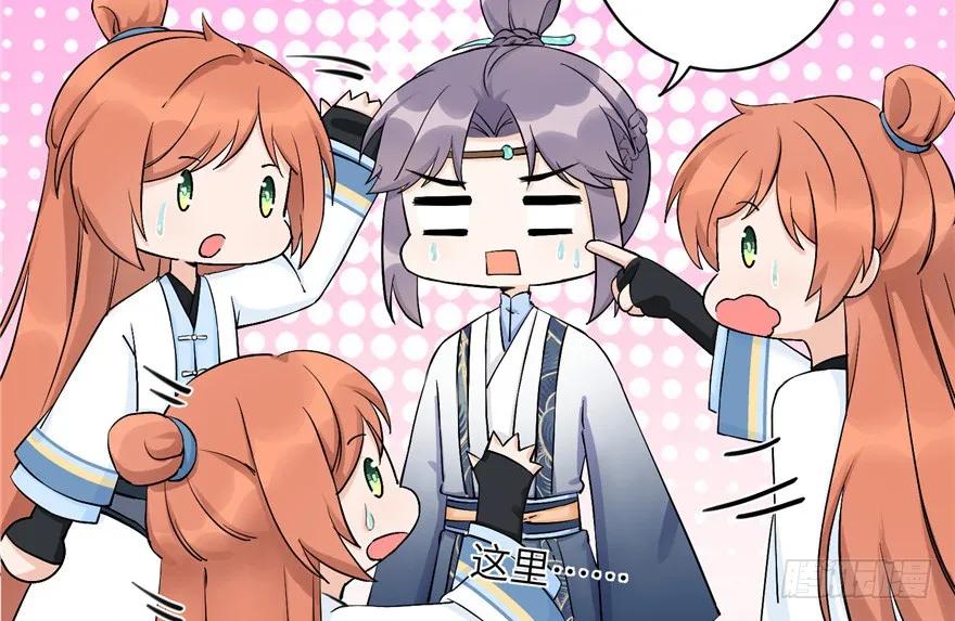 我家徒弟又挂了 - 第40话 是你娶我，还是我娶你啊？ - 第54张图