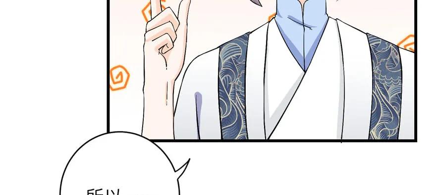 我家徒弟又挂了 - 第40话 是你娶我，还是我娶你啊？ - 第31张图