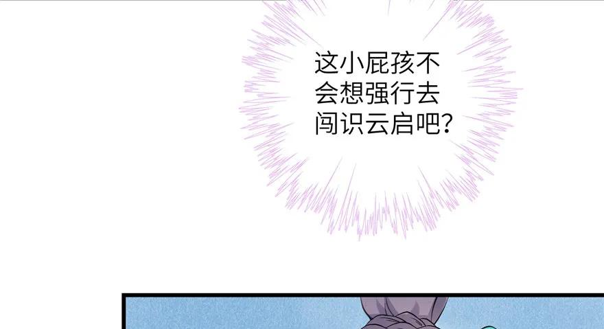 我家徒弟又挂了 - 第40话 是你娶我，还是我娶你啊？ - 第42张图