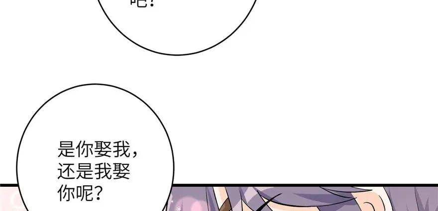 我家徒弟又挂了 - 第40话 是你娶我，还是我娶你啊？ - 第74张图