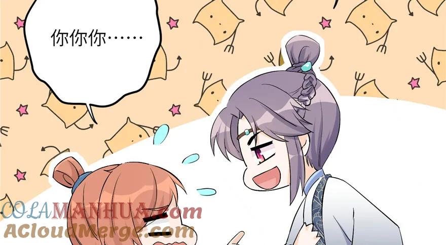 我家徒弟又挂了 - 第40话 是你娶我，还是我娶你啊？ - 第69张图