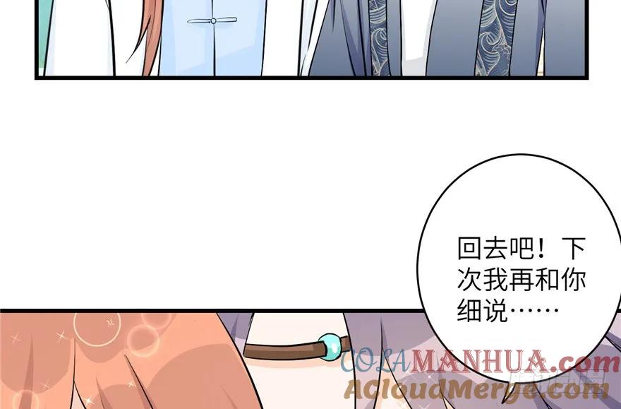 我家徒弟又挂了 - 第40话 是你娶我，还是我娶你啊？ - 第85张图