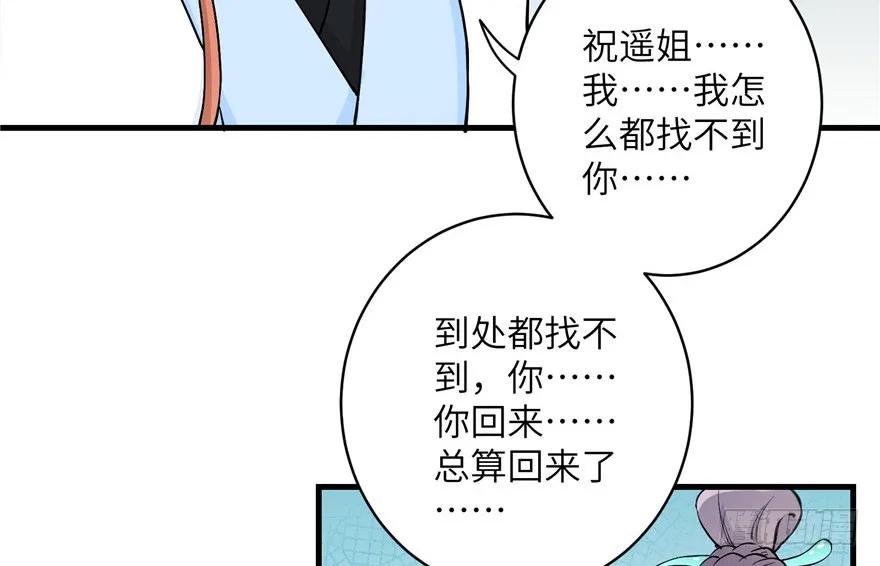 我家徒弟又挂了 - 第40话 是你娶我，还是我娶你啊？ - 第60张图