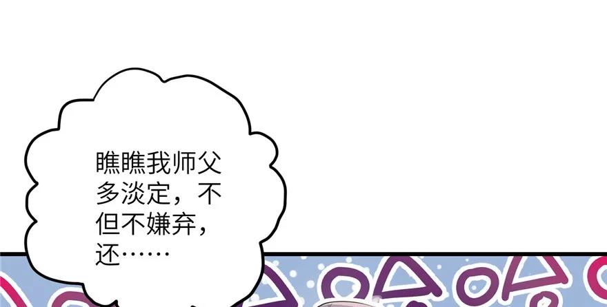 我家徒弟又挂了 - 第40话 是你娶我，还是我娶你啊？ - 第91张图