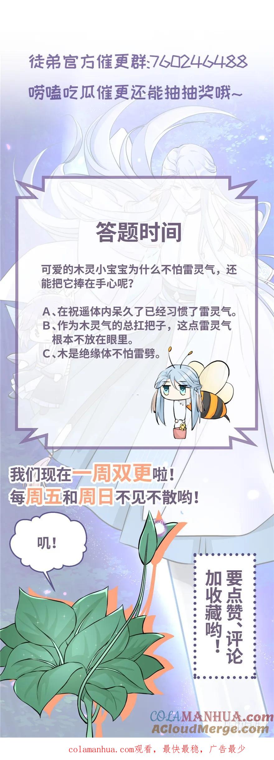 我家徒弟又挂了 - 第41话 结婴进行时 - 第133张图