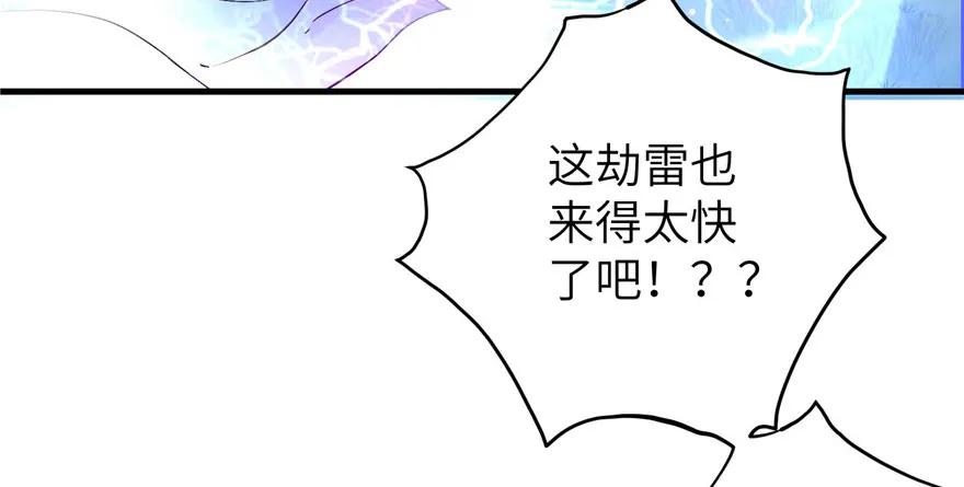 我家徒弟又挂了 - 第41话 结婴进行时 - 第98张图