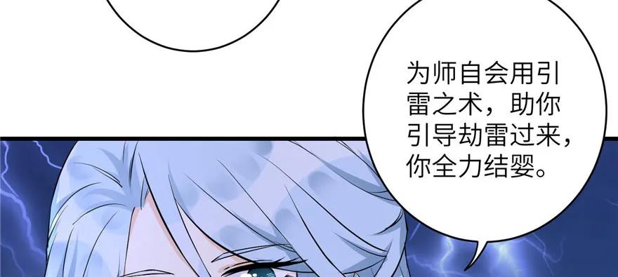 我家徒弟又挂了 - 第41话 结婴进行时 - 第62张图