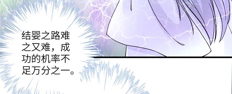 我家徒弟又挂了 - 第41话 结婴进行时 - 第106张图