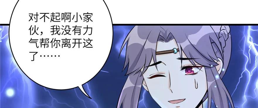 我家徒弟又挂了 - 第41话 结婴进行时 - 第119张图