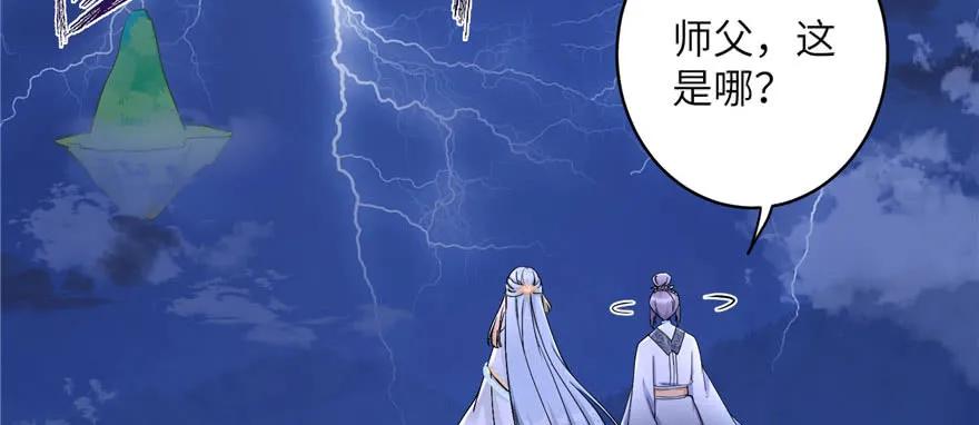 我家徒弟又挂了 - 第41话 结婴进行时 - 第34张图