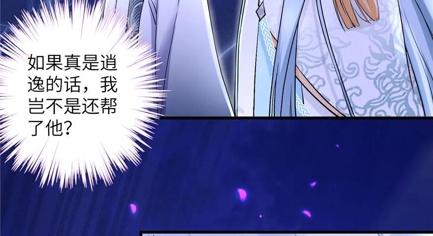 我家徒弟又挂了 - 第41话 结婴进行时 - 第14张图