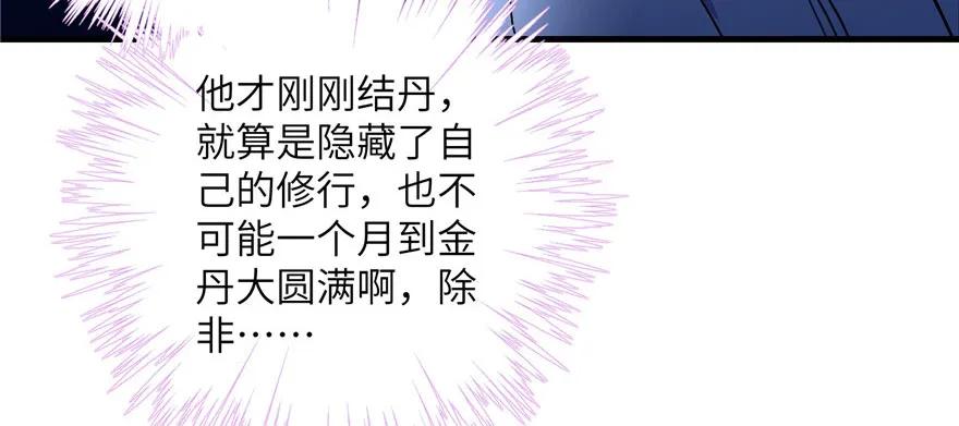 我家徒弟又挂了 - 第41话 结婴进行时 - 第6张图