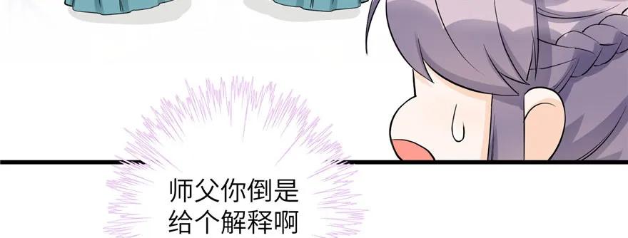 我家徒弟又挂了 - 第41话 结婴进行时 - 第39张图