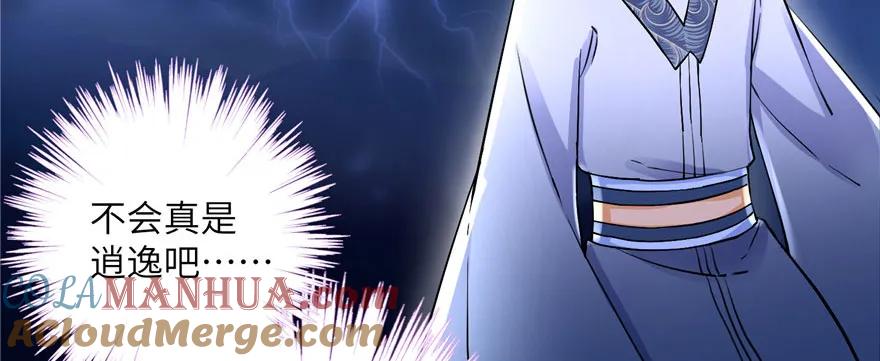 我家徒弟又挂了 - 第41话 结婴进行时 - 第5张图