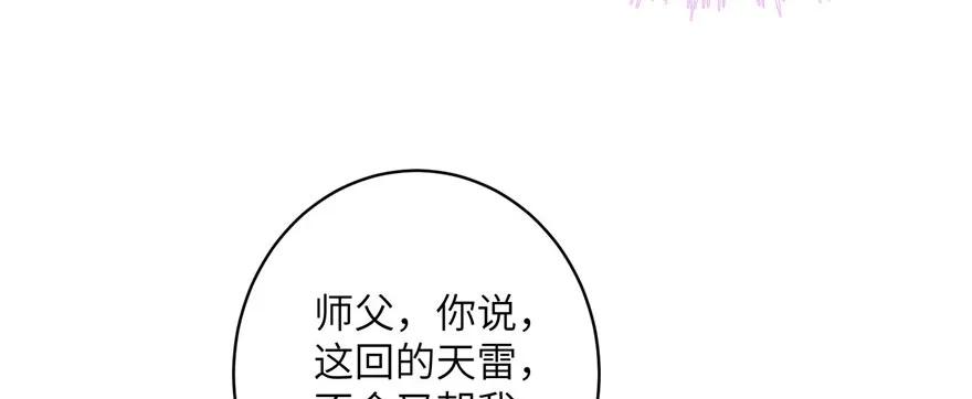 我家徒弟又挂了 - 第41话 结婴进行时 - 第11张图