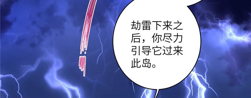 我家徒弟又挂了 - 第41话 结婴进行时 - 第56张图