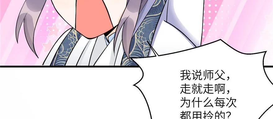 我家徒弟又挂了 - 第41话 结婴进行时 - 第26张图